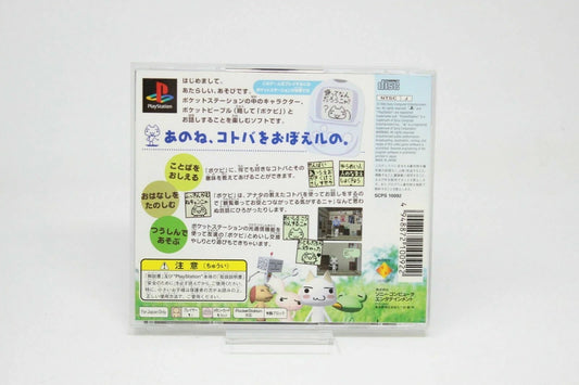 DOMO DEKO ISSYO PS1 PLAYSTATION PSX PS1 NTSC JAPAN INV-4711