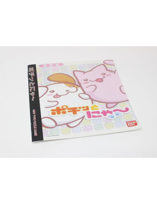 POCHY & NYAA MANUAL JAPAN