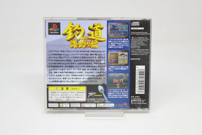 Tsuridou Umizuri Sea Fishing PS1 Japan Import PlayStation PSX NTSC J inv-3552