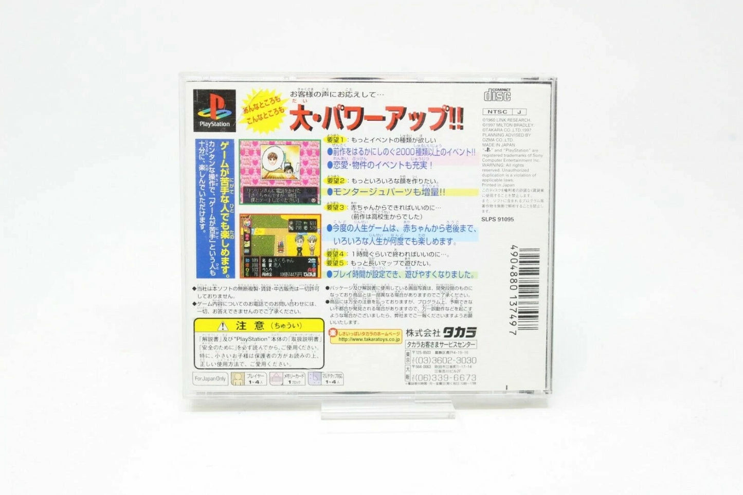 DX JINSEI GAME Playstation ps1 Japan NTSC PLAY STATION 1 INV-5762