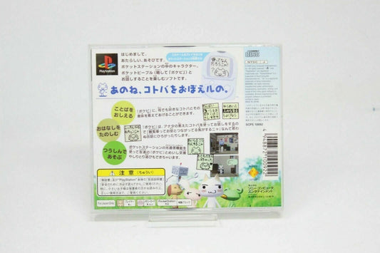 DOMO DEKO ISSYO PS1 PLAYSTATION PSX PS1 NTSC JAPAN INV-7103