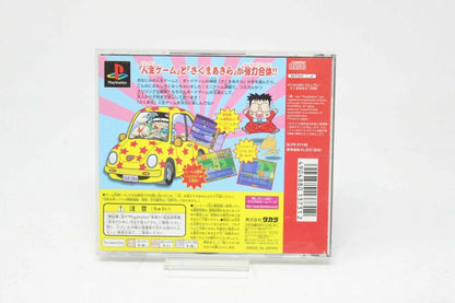 SAKUMASHIKI JINSEI GAME Playstation ps1 Japan NTSC PLAY STATION 1 INV-5763