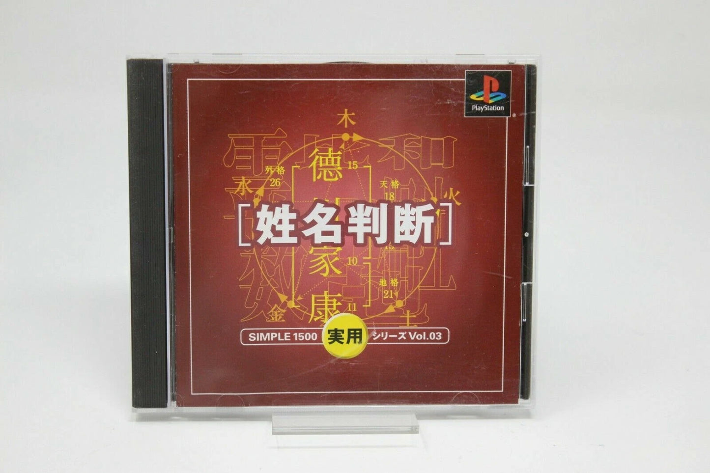Simple 1500 Jitsuyou Series Vol.05 Kusuri no Jiten PlayStation NTSC-J JP Import