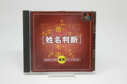 Simple 1500 Jitsuyou Series Vol.05 Kusuri no Jiten PlayStation NTSC-J JP Import
