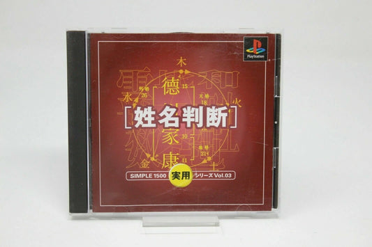 Simple 1500 Jitsuyou Series Vol.05 Kusuri no Jiten PlayStation NTSC-J JP Import