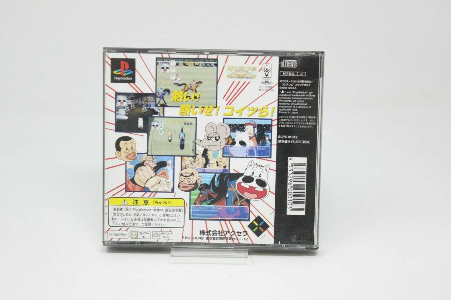 Midori no Makibao Kuroi Inazuma Shiroi Kiseki ps1 Playstation ntsc japan inv2000